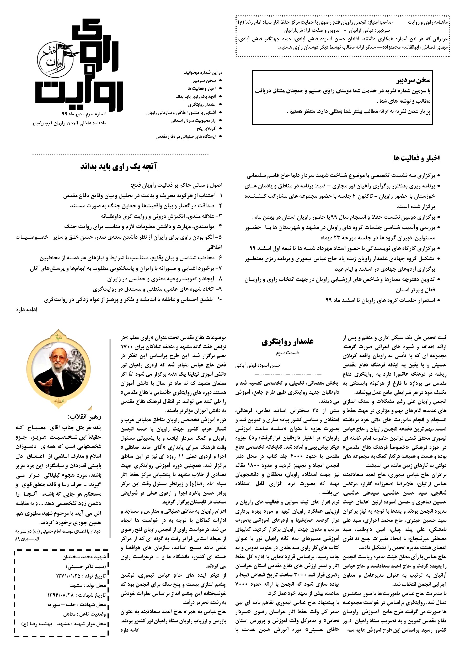  شماره 3 دی 99