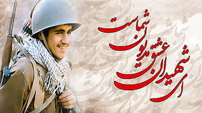 Logo-شهدای دفاع مقدس