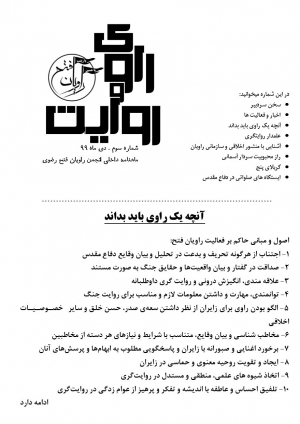نشریه شماره 3 - دی ماه 99 منتشر شد